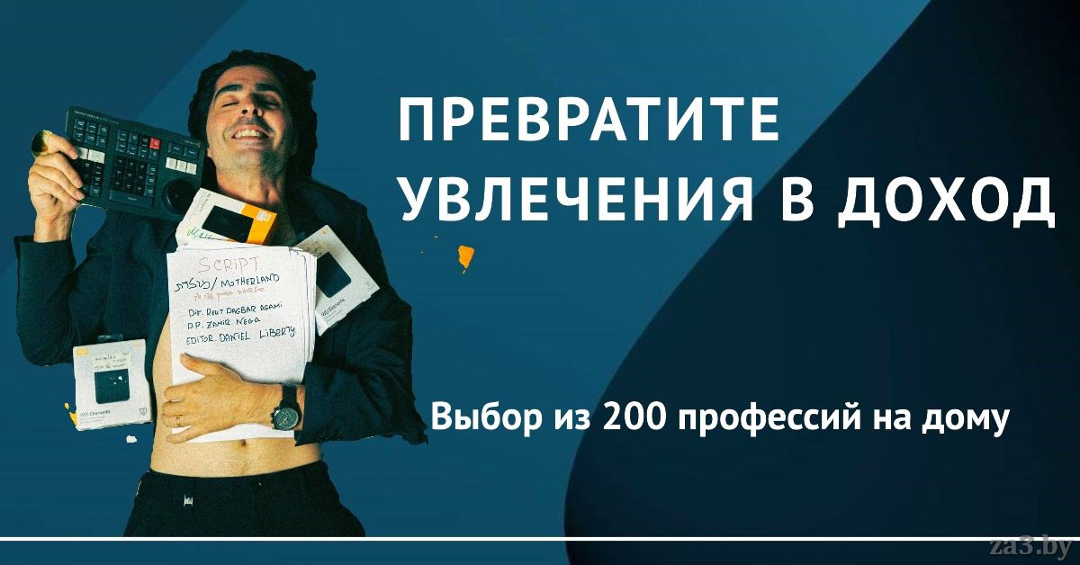 Превратите хобби в стабильный доход!